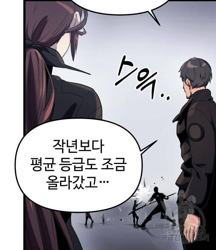 신화급 귀속 아이템을 손에 넣었다 13화 132