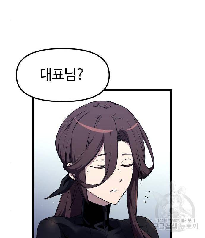 신화급 귀속 아이템을 손에 넣었다 13화 134