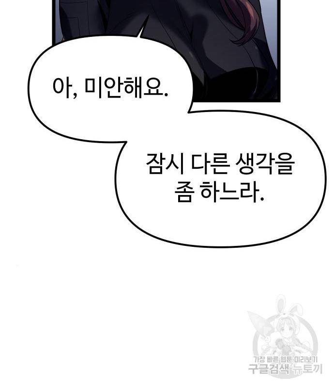 신화급 귀속 아이템을 손에 넣었다 13화 135