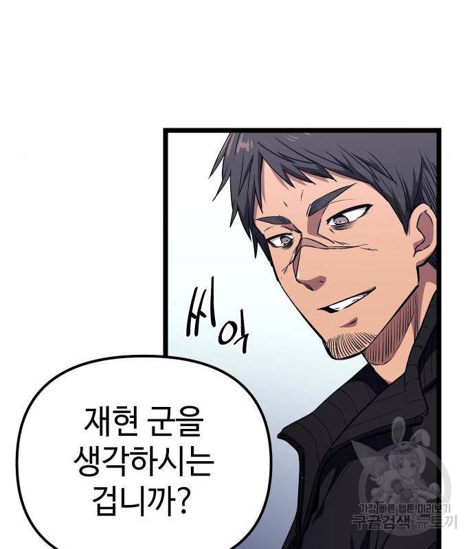 신화급 귀속 아이템을 손에 넣었다 13화 136