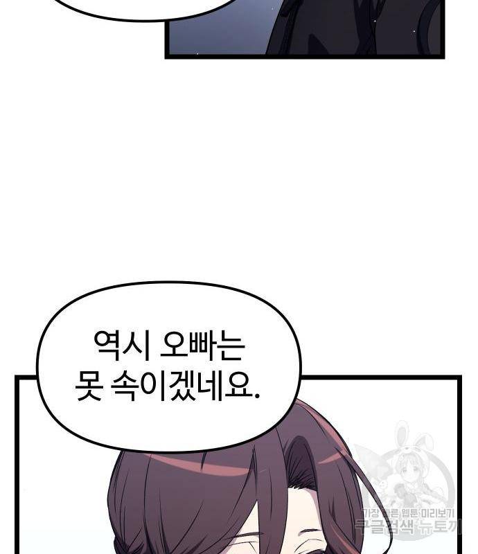 신화급 귀속 아이템을 손에 넣었다 13화 137