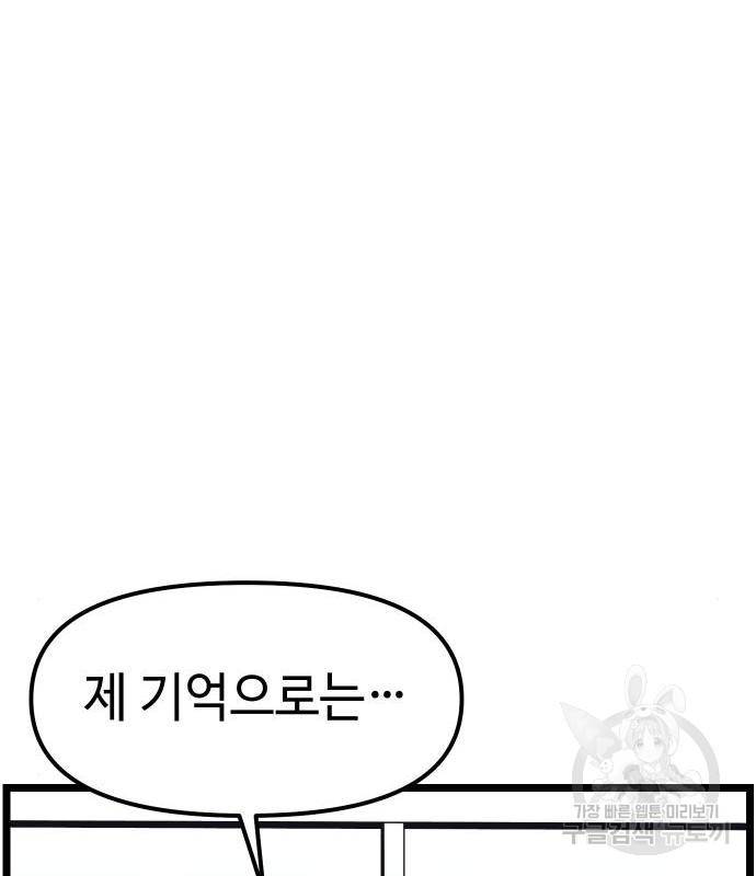 신화급 귀속 아이템을 손에 넣었다 13화 139