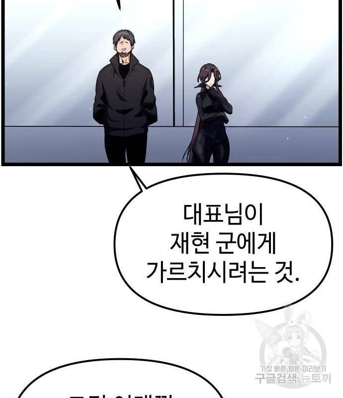 신화급 귀속 아이템을 손에 넣었다 13화 140