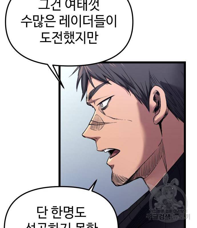 신화급 귀속 아이템을 손에 넣었다 13화 141