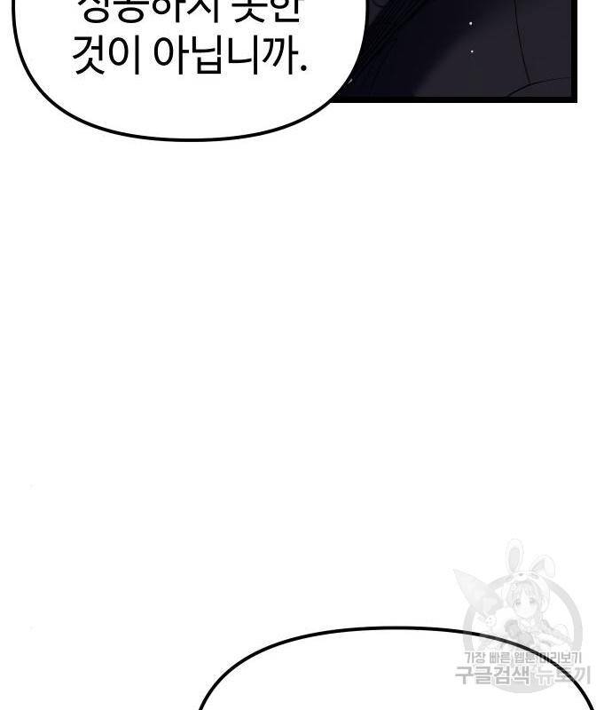 신화급 귀속 아이템을 손에 넣었다 13화 142