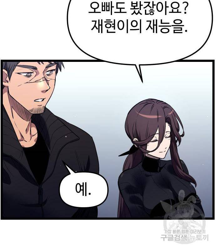 신화급 귀속 아이템을 손에 넣었다 13화 143