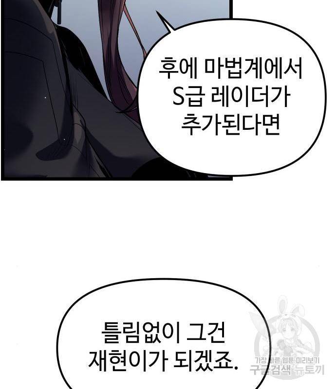 신화급 귀속 아이템을 손에 넣었다 13화 146