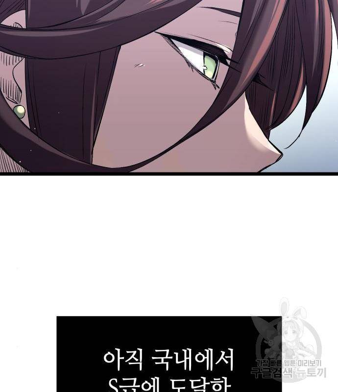 신화급 귀속 아이템을 손에 넣었다 13화 148