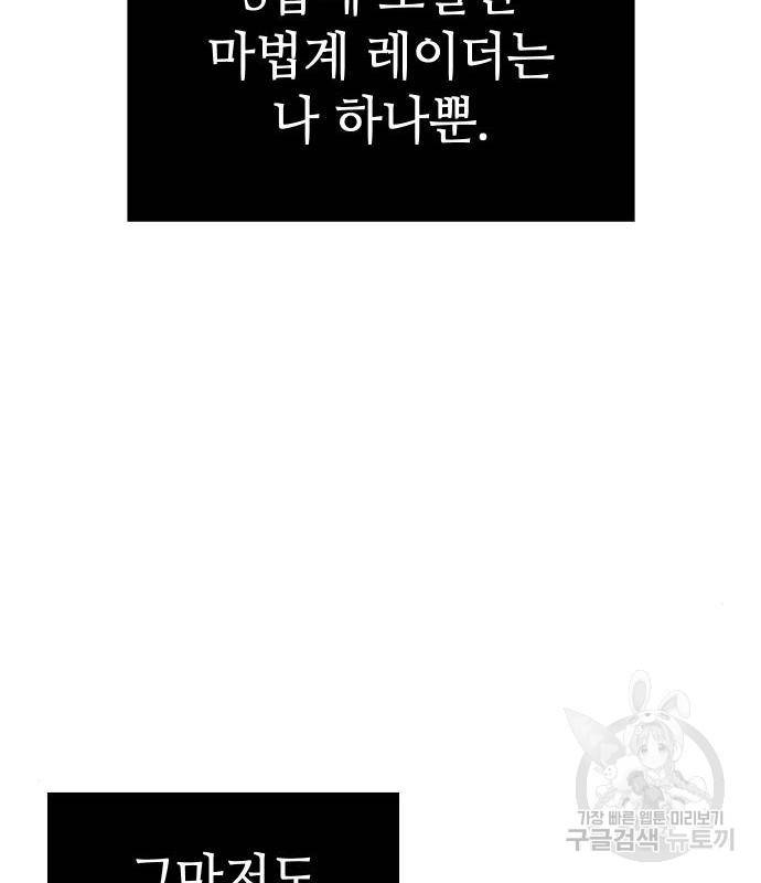 신화급 귀속 아이템을 손에 넣었다 13화 149