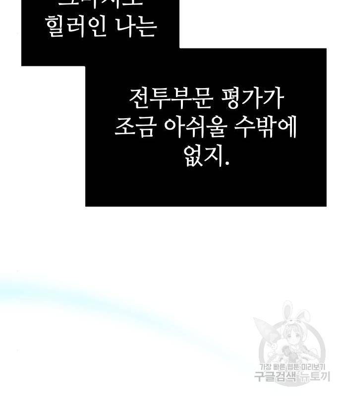 신화급 귀속 아이템을 손에 넣었다 13화 150