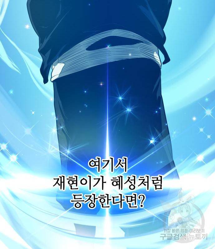신화급 귀속 아이템을 손에 넣었다 13화 153