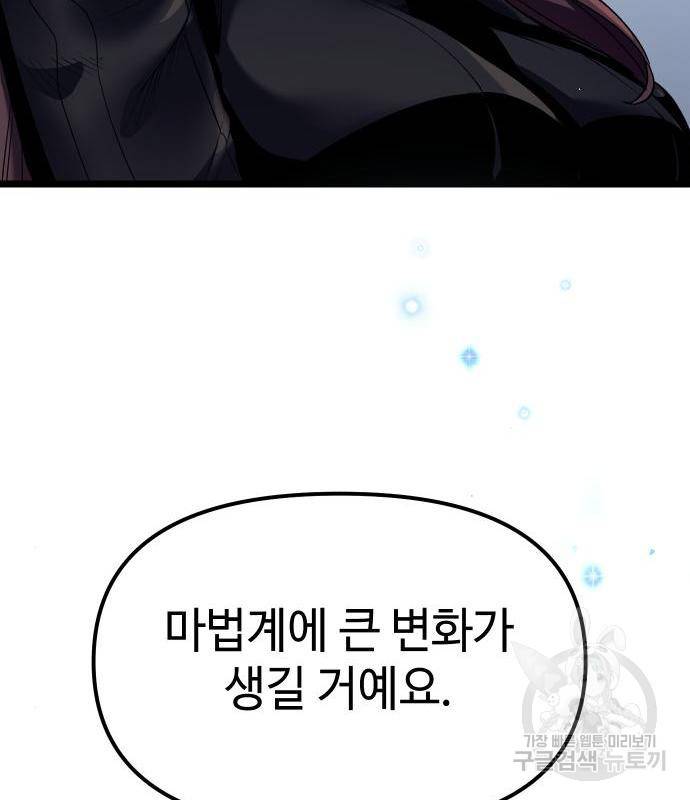 신화급 귀속 아이템을 손에 넣었다 13화 156