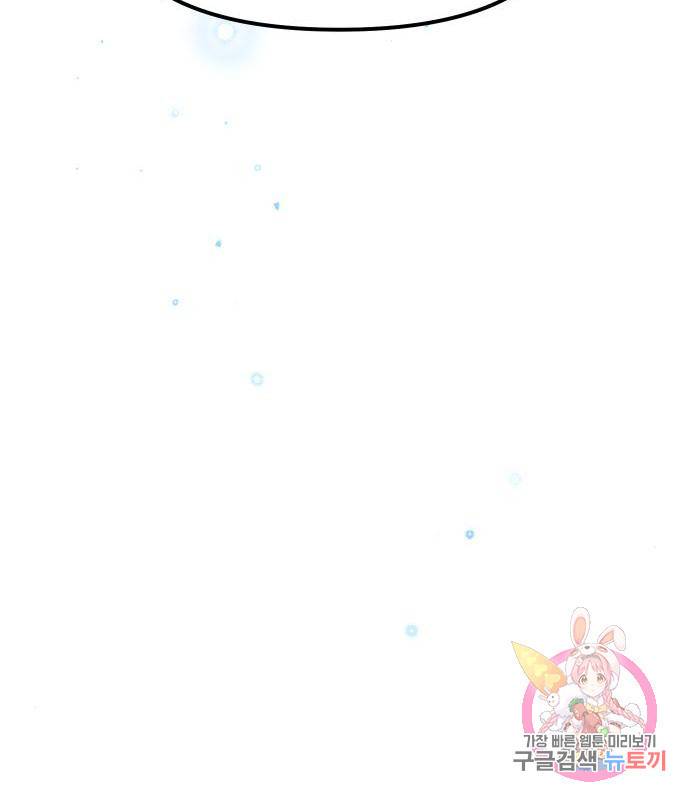 신화급 귀속 아이템을 손에 넣었다 13화 157