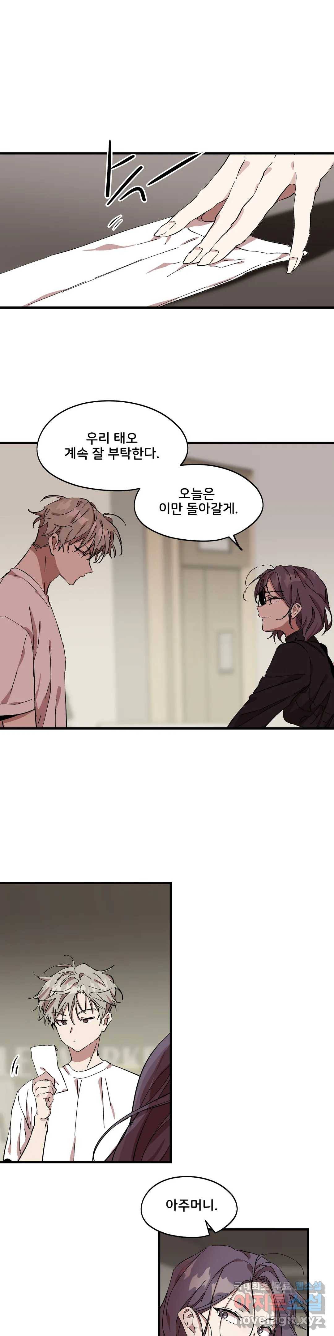 팬시메이트 27화 3