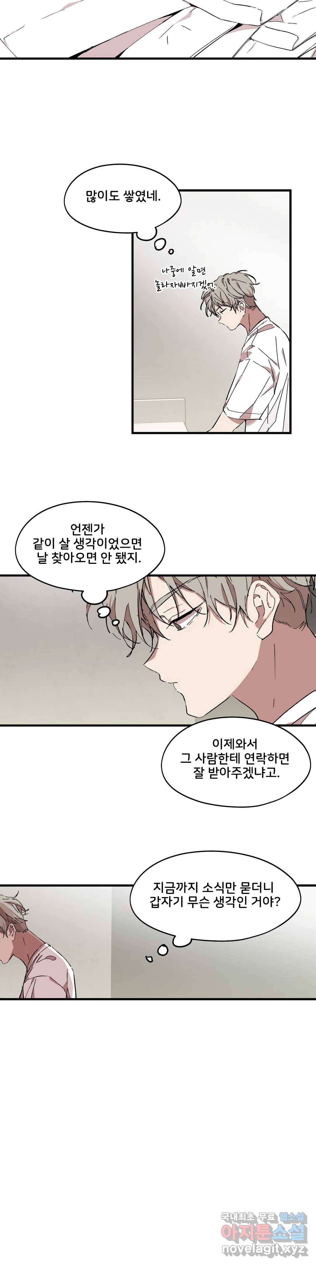 팬시메이트 27화 5