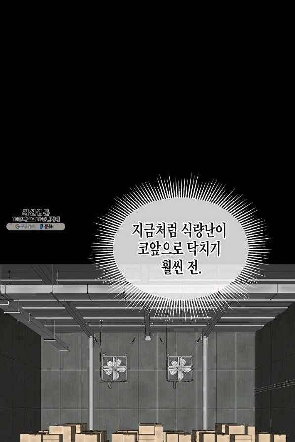 리턴 서바이벌 138화 2