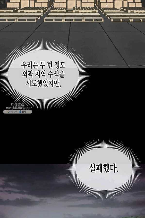 리턴 서바이벌 138화 3