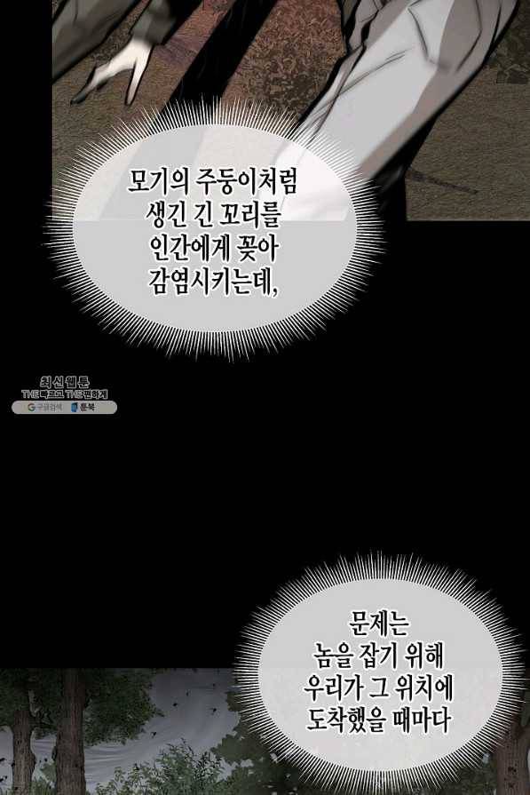 리턴 서바이벌 138화 8