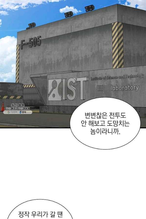 리턴 서바이벌 138화 12