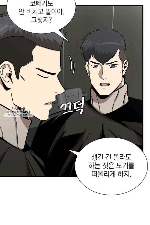 리턴 서바이벌 138화 13