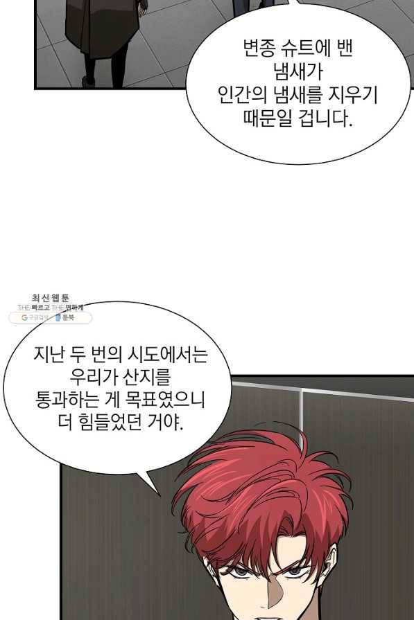 리턴 서바이벌 138화 15