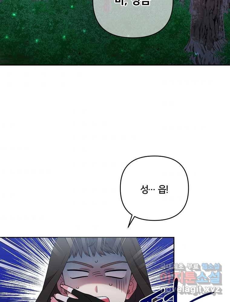 집착광공의 친누나입니다 28화 2