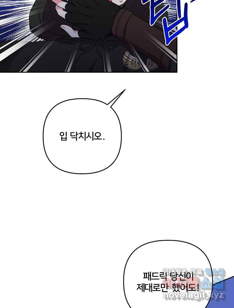 집착광공의 친누나입니다 28화 3