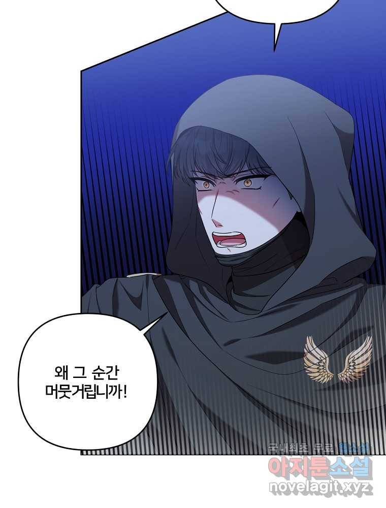 집착광공의 친누나입니다 28화 4