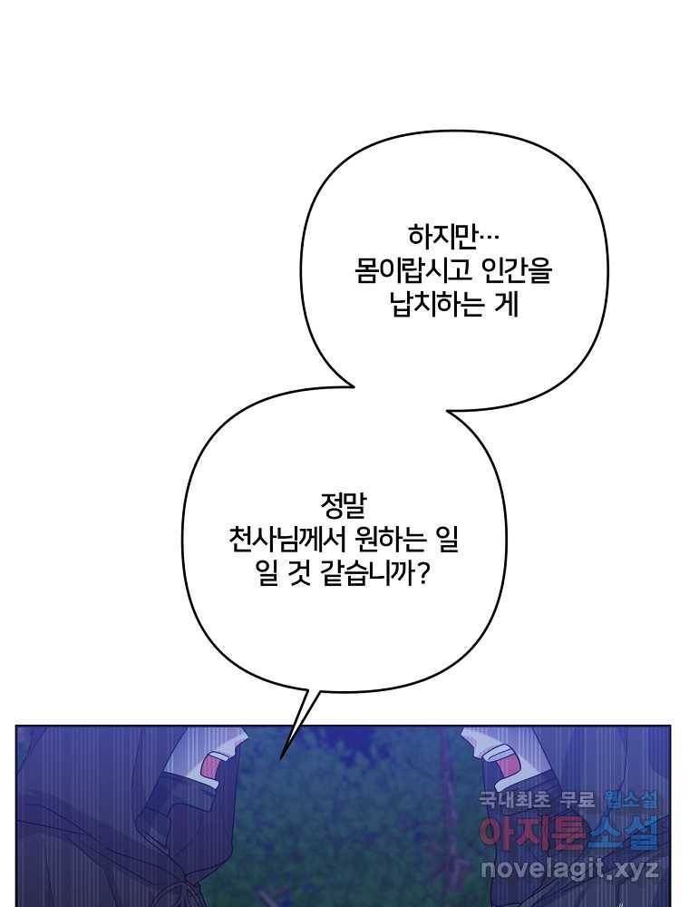 집착광공의 친누나입니다 28화 5