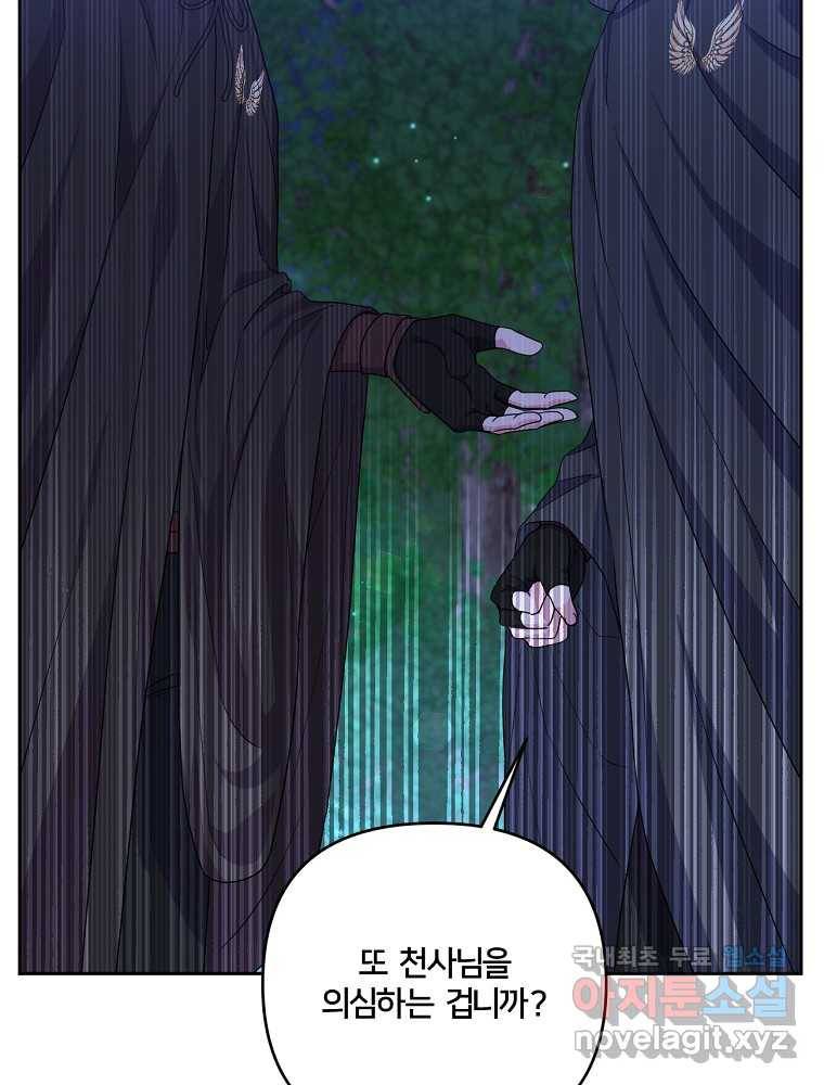 집착광공의 친누나입니다 28화 6