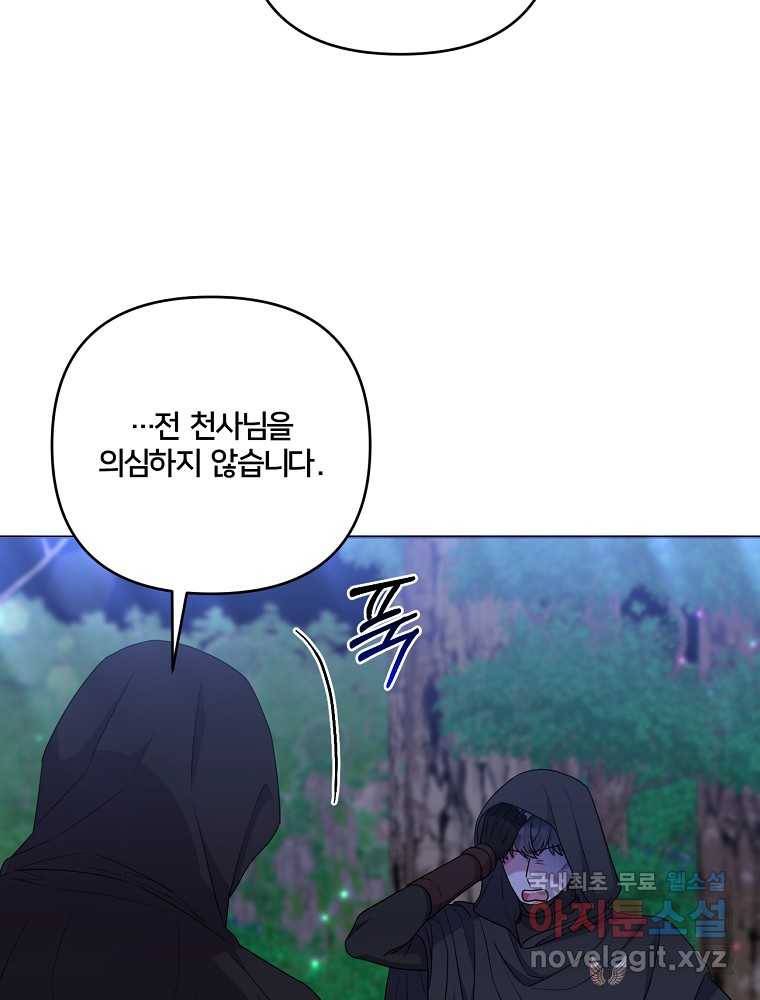 집착광공의 친누나입니다 28화 7