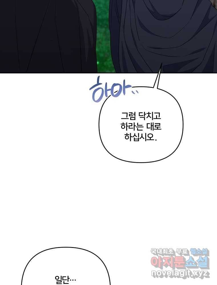 집착광공의 친누나입니다 28화 8