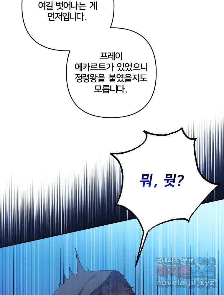 집착광공의 친누나입니다 28화 9