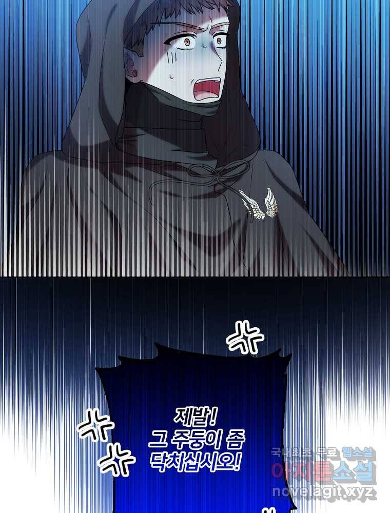 집착광공의 친누나입니다 28화 10