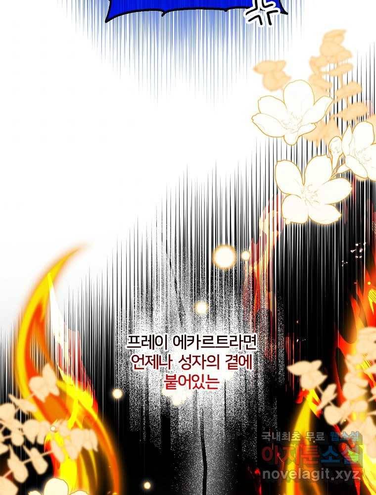 집착광공의 친누나입니다 28화 11