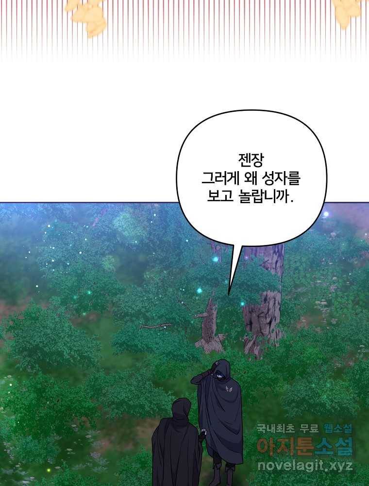집착광공의 친누나입니다 28화 14