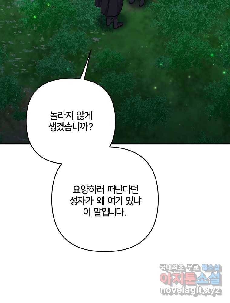 집착광공의 친누나입니다 28화 15