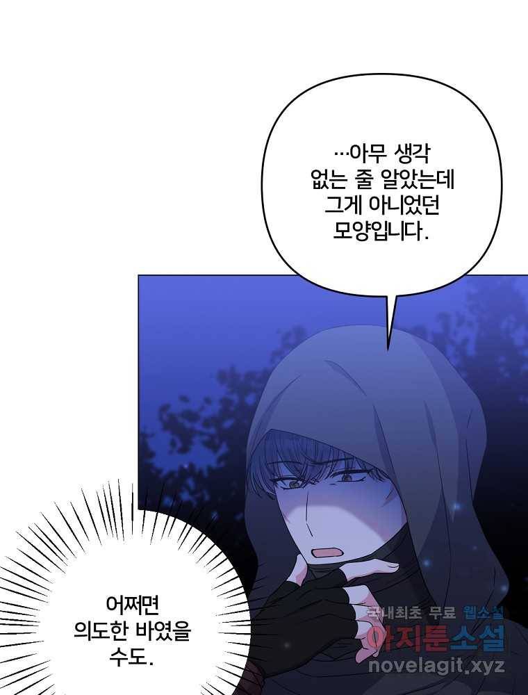 집착광공의 친누나입니다 28화 16