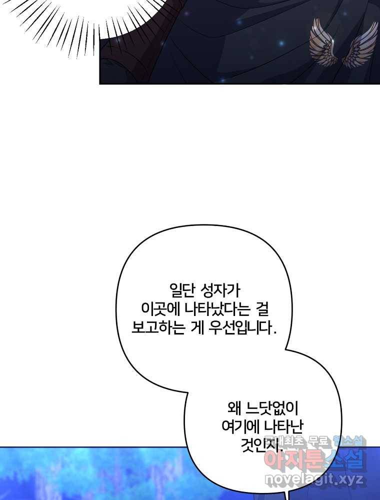 집착광공의 친누나입니다 28화 17