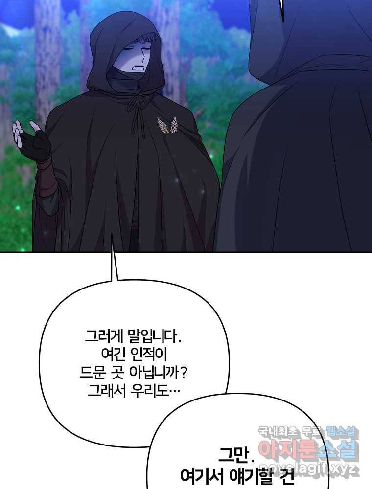 집착광공의 친누나입니다 28화 18