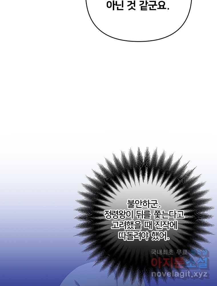 집착광공의 친누나입니다 28화 19