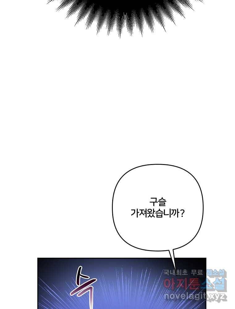 집착광공의 친누나입니다 28화 21