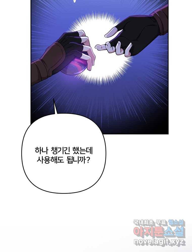 집착광공의 친누나입니다 28화 22