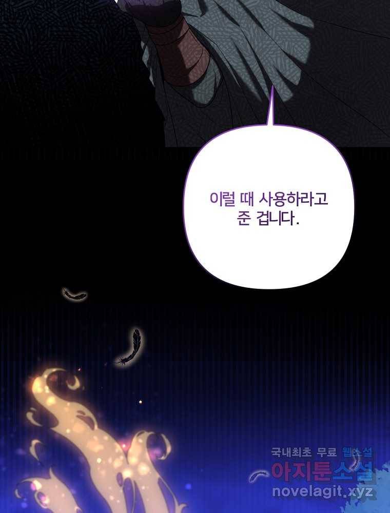 집착광공의 친누나입니다 28화 24