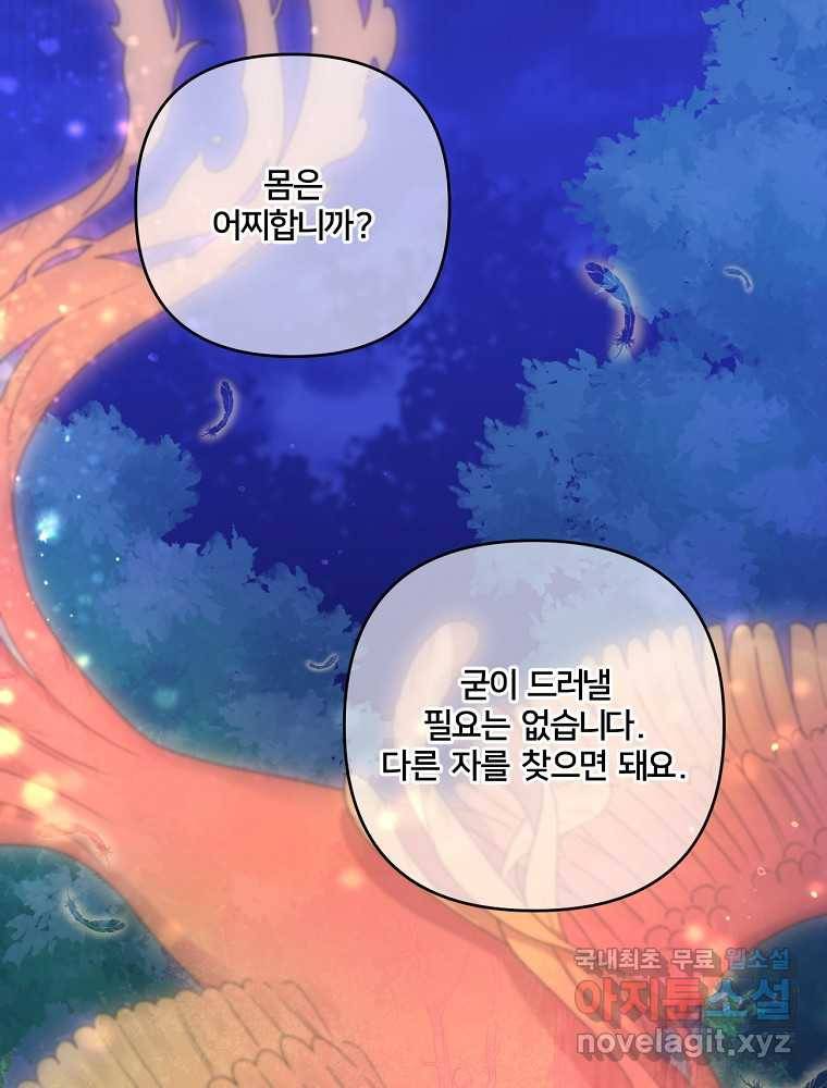 집착광공의 친누나입니다 28화 25
