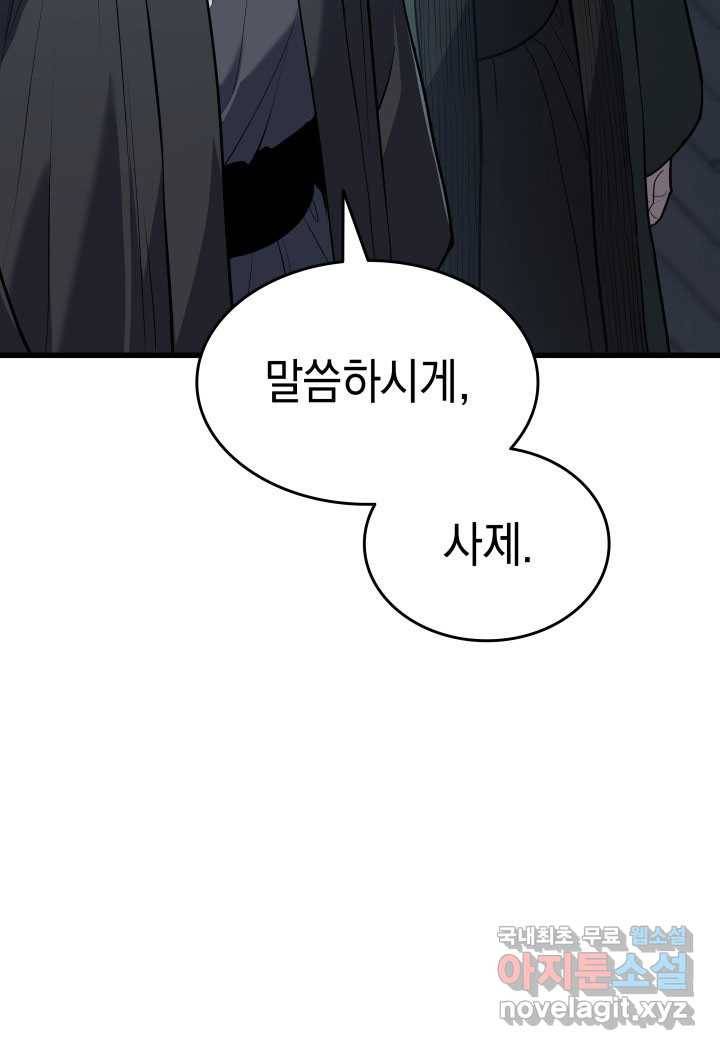 사신표월 22화 35