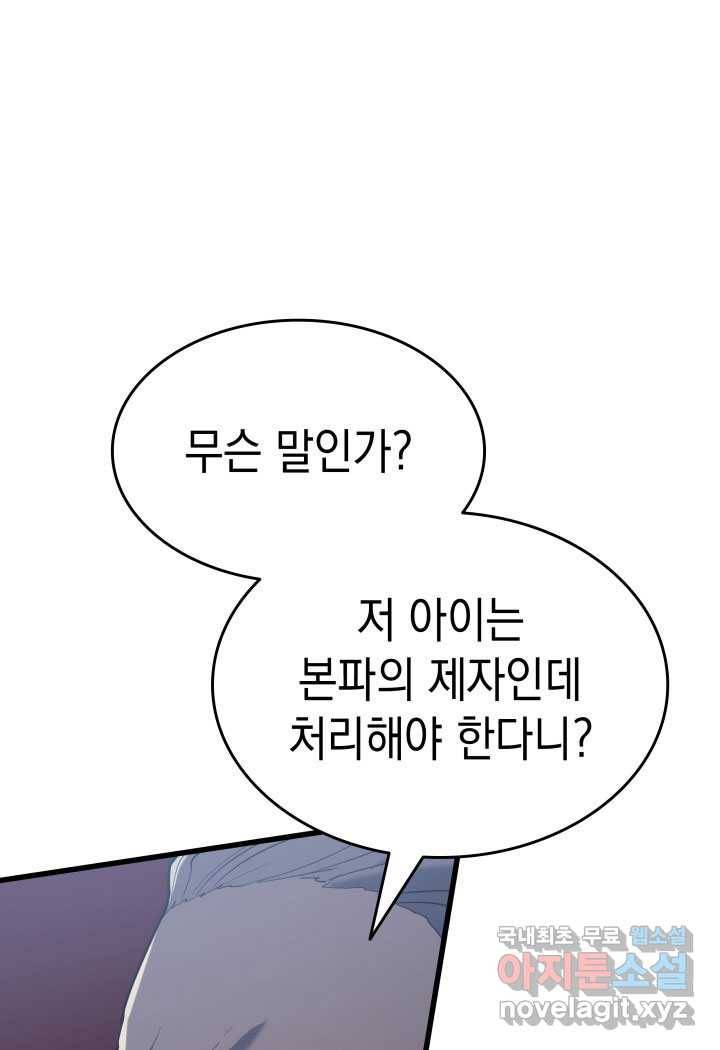 사신표월 22화 42