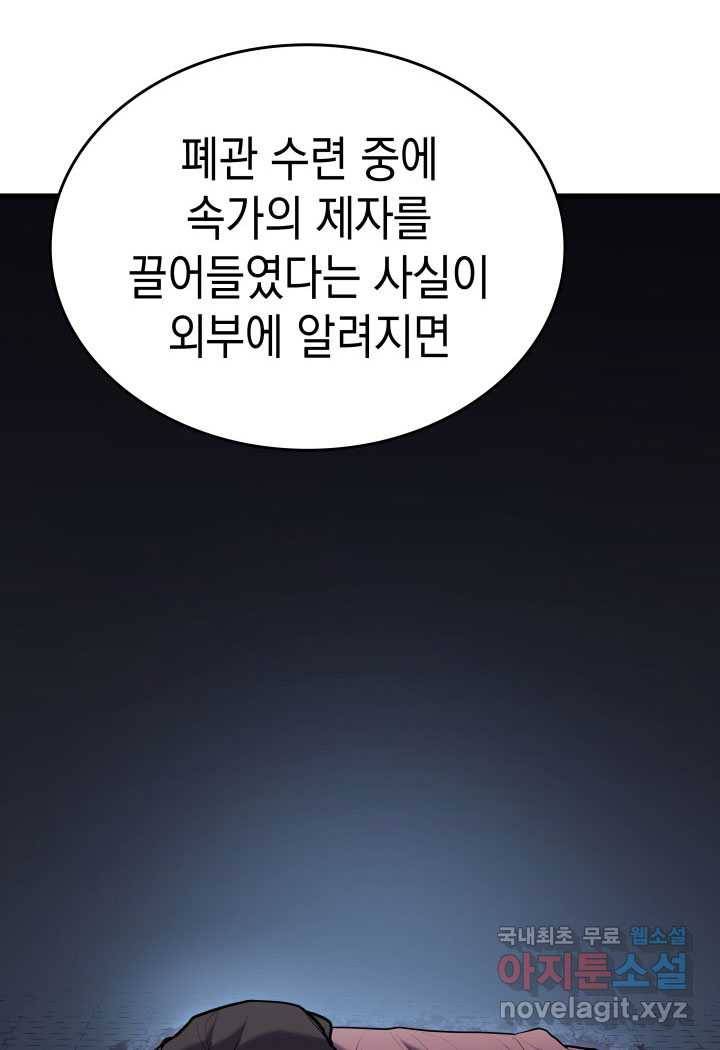 사신표월 22화 45