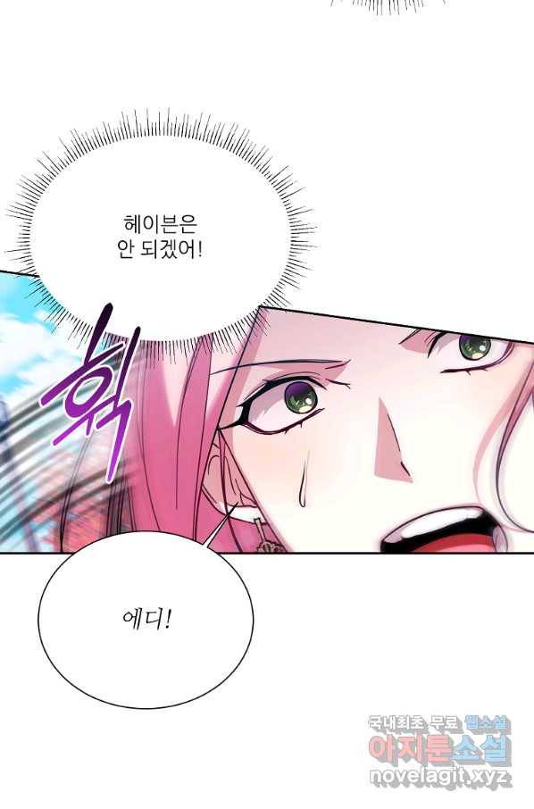 남동생이 꽃길을 강요한다 36화 13
