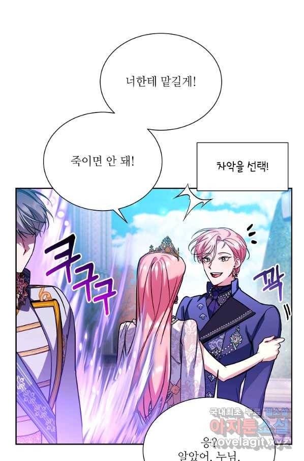 남동생이 꽃길을 강요한다 36화 14